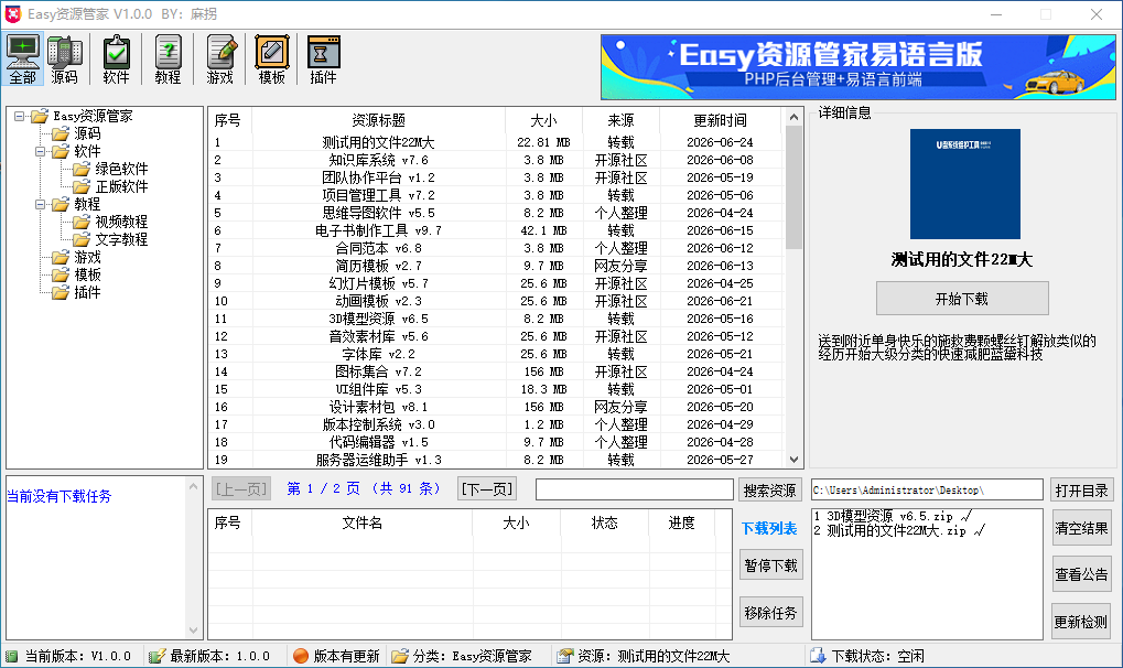 【易源码】资源软件管家更新修复版前端源码+API后端源码
